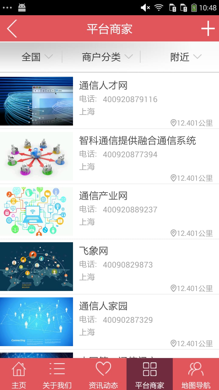 烽火科技截图3