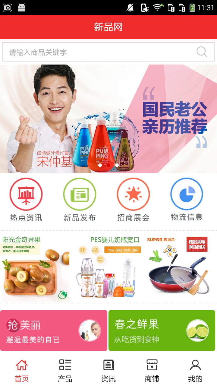 新品网截图1