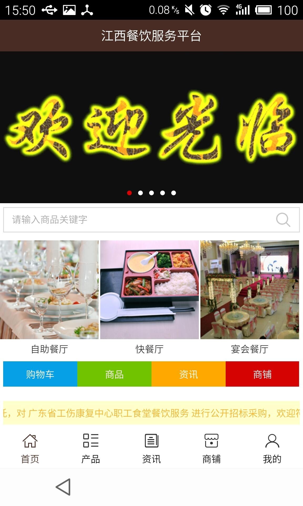 江西餐饮服务平台截图1