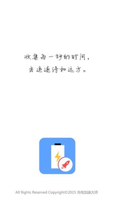 充电加速专家截图3