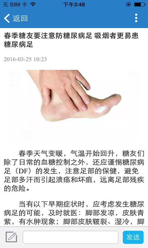 糖尿病专科网截图2