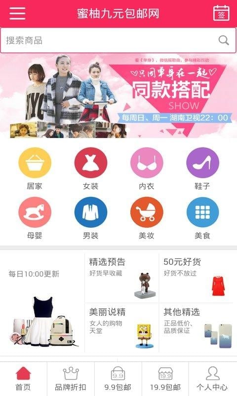 蜜柚特价折扣-9.9包邮截图1