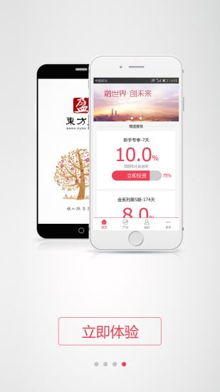 东方盈截图3