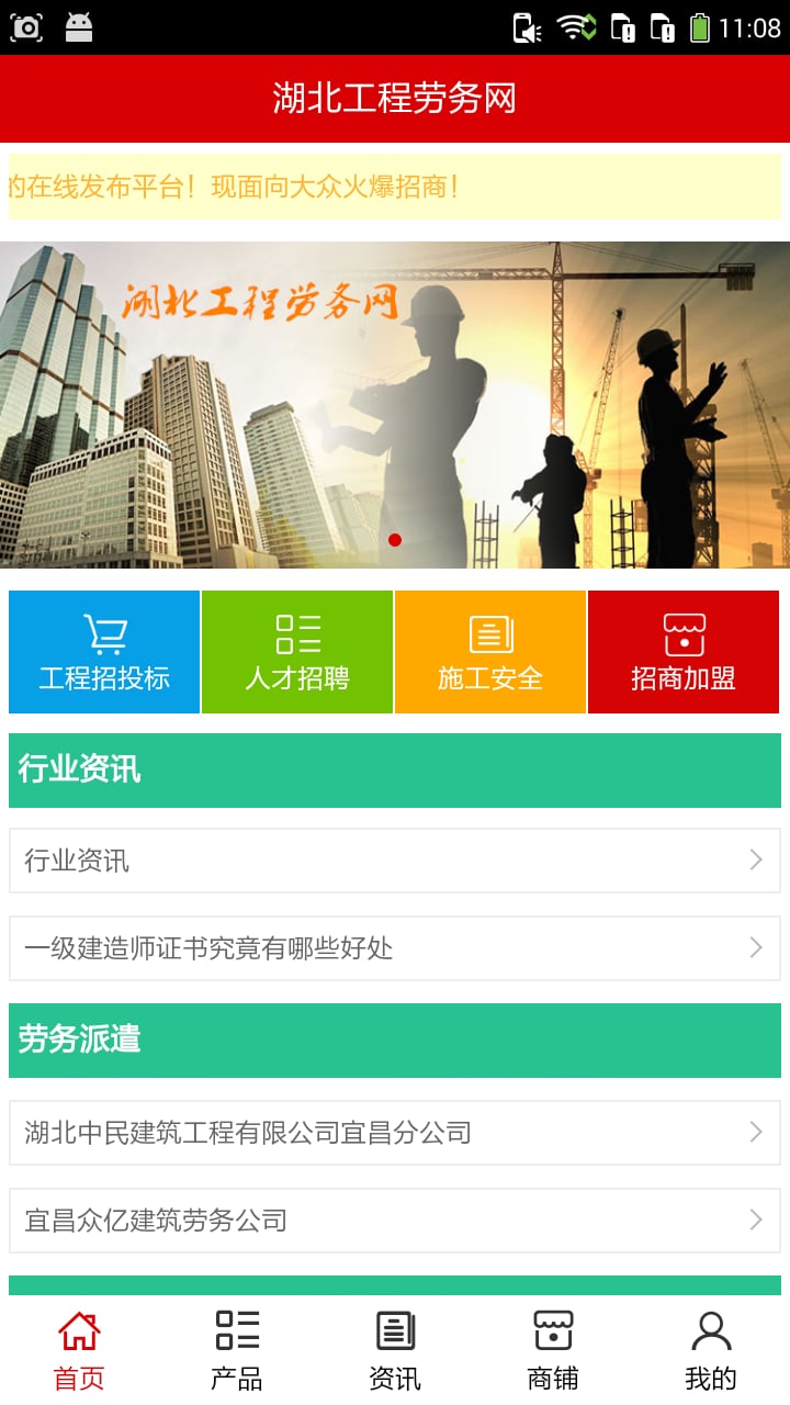 湖北工程劳务网截图3