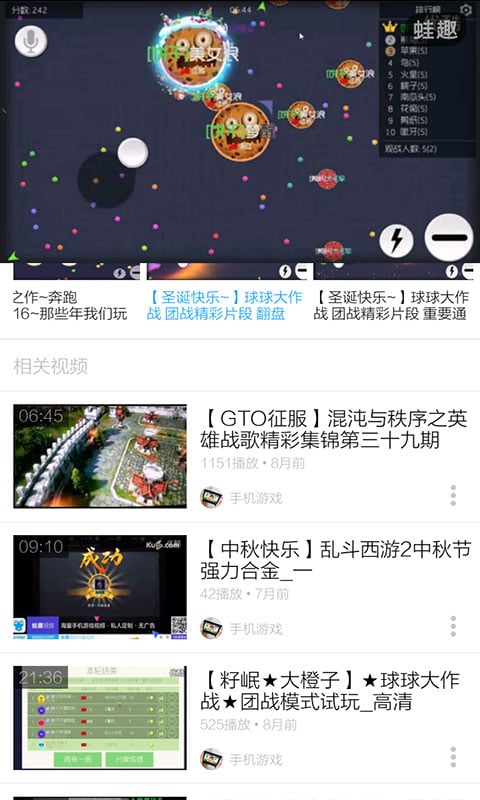 球球大作战视频攻略截图4