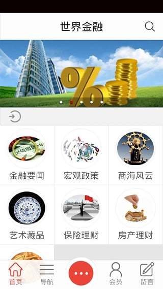 世界金融截图1