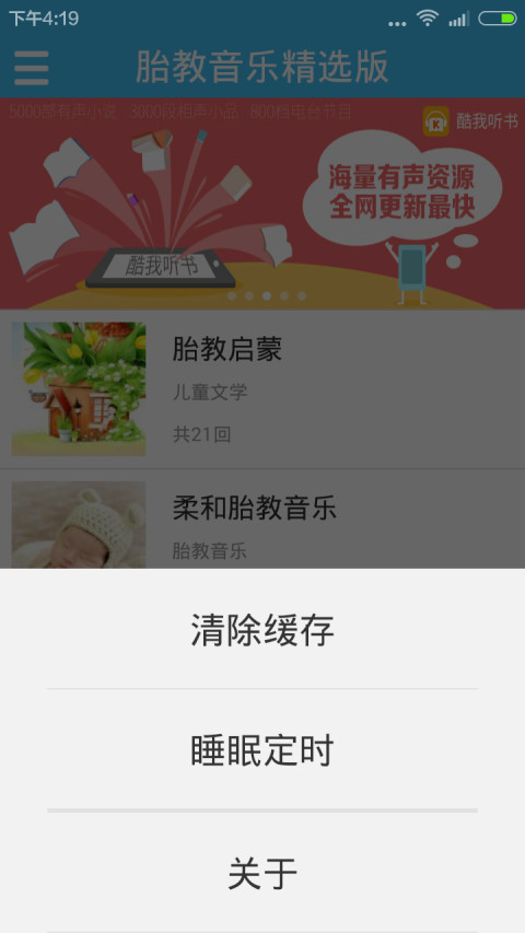 胎教音乐精选版截图4