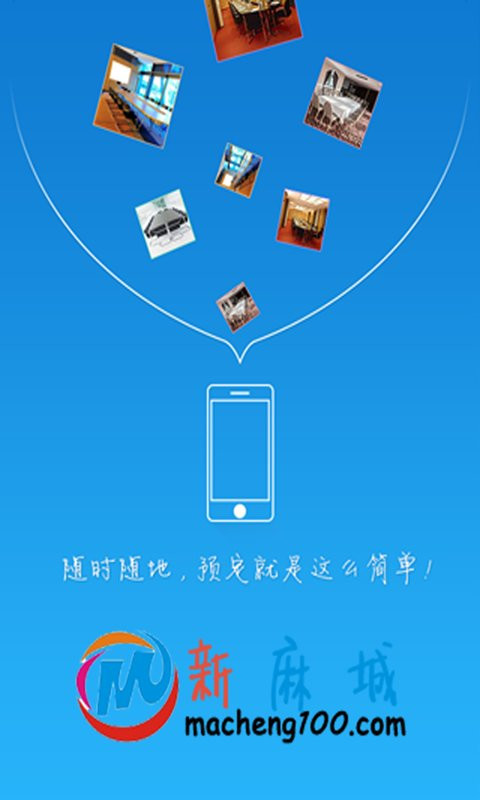 新麻城截图1