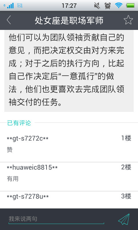 处女座求别黑截图5