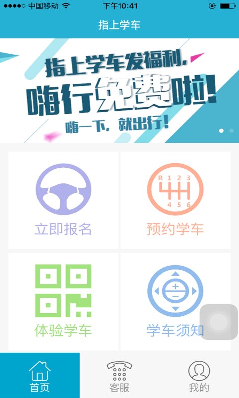 指上学车V1.0截图2