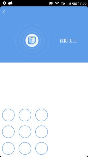 优际卫士截图3