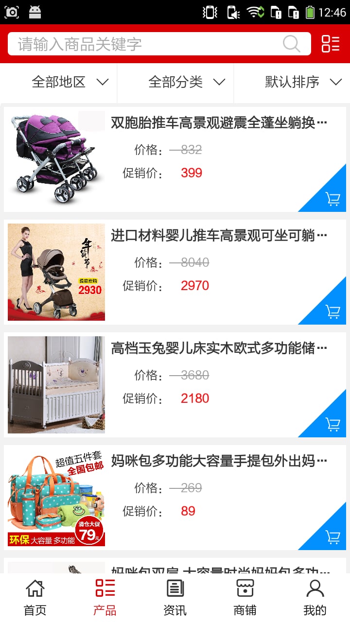 湖北孕婴连锁截图3