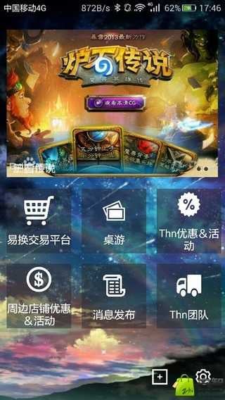 Thn桌游吧截图3