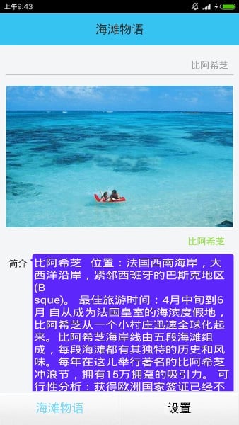 海滩物语截图1