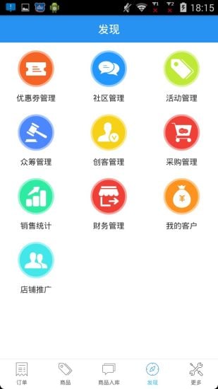 酒趣商户版截图1