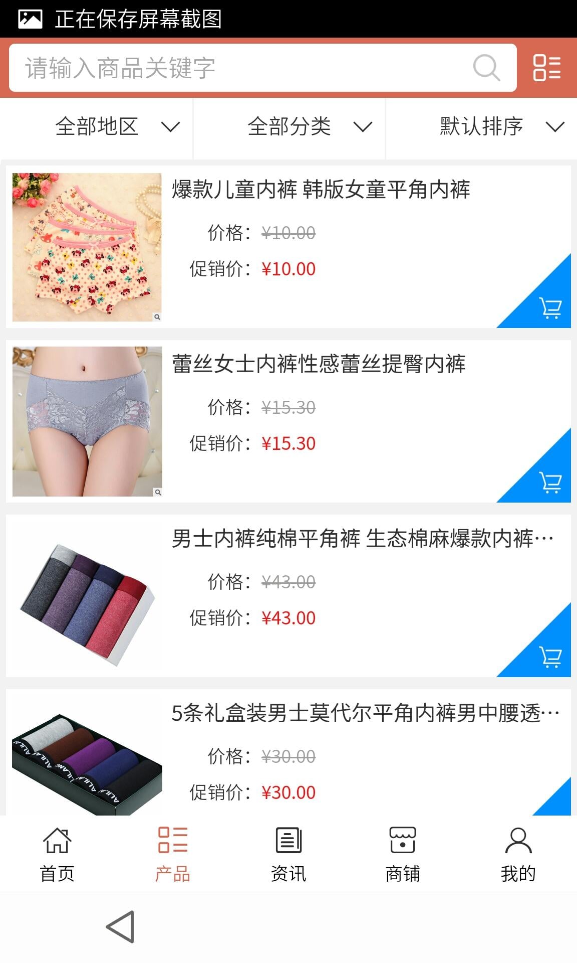 内裤商城截图2