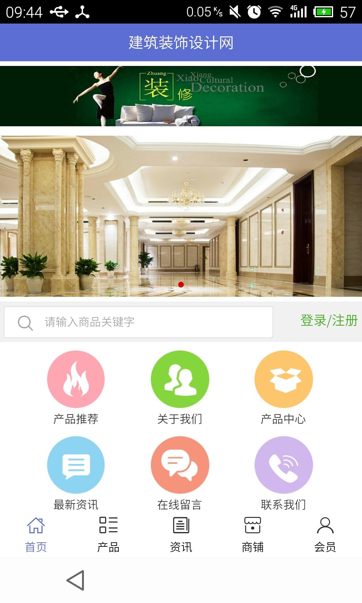 建筑装饰设计网截图3