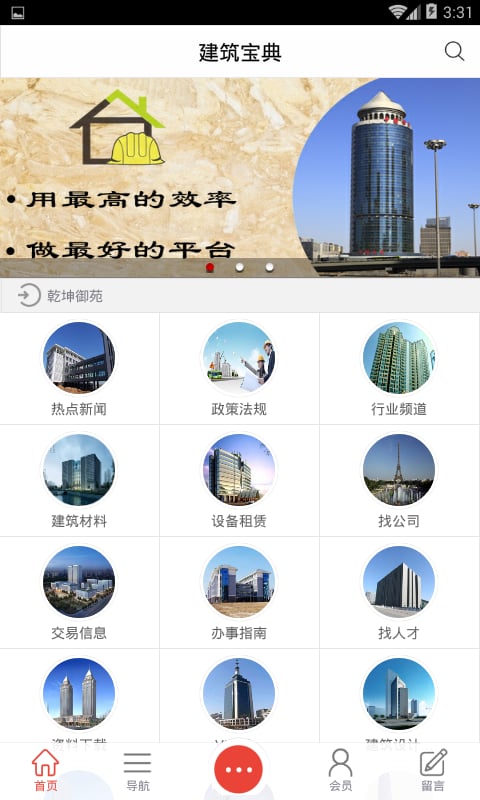 建筑宝典截图4