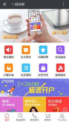 一品尚都截图3