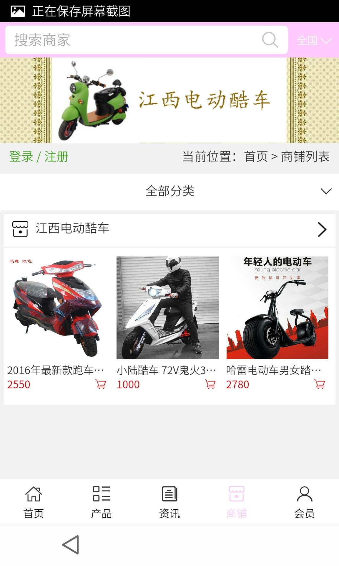 江西电动酷车截图2