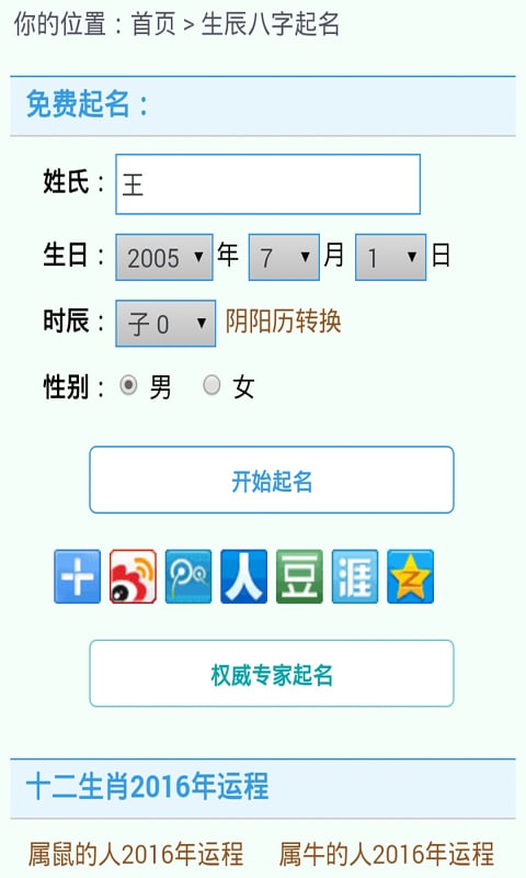 生辰八字周易起名网截图4