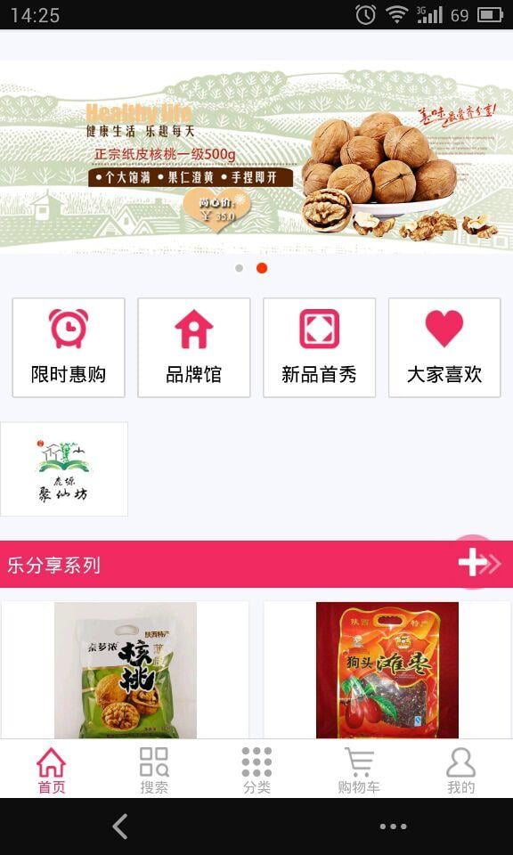 西北农产品商城截图4