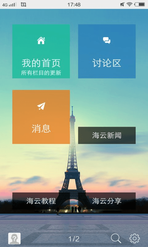 海云商盟截图1