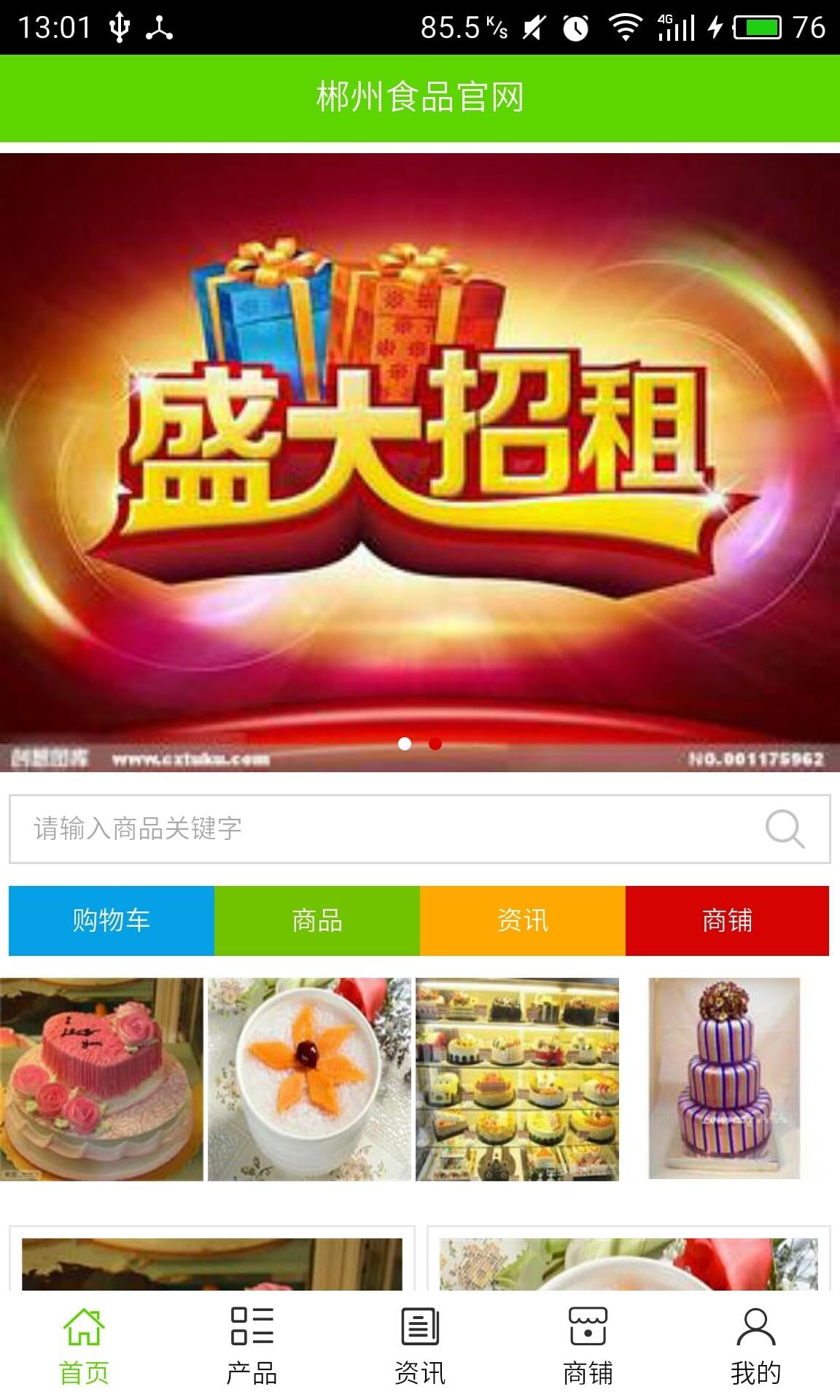 郴州食品官网截图3