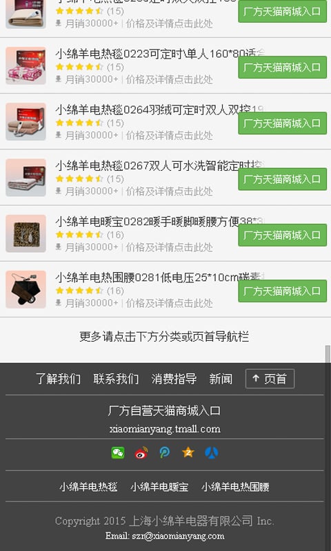 小绵羊手机商城截图1