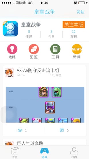 游魔王FOR皇室战争截图1