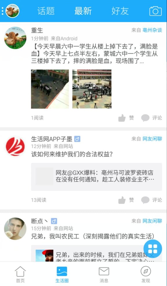 亳州生活网截图1