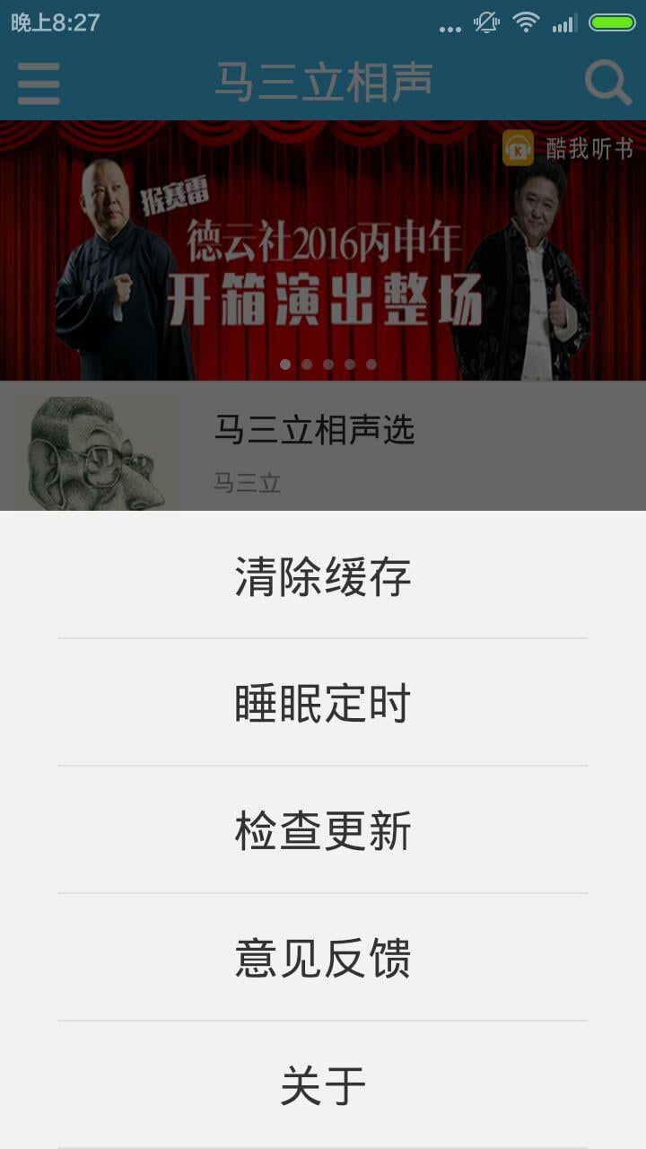 马三立相声截图2