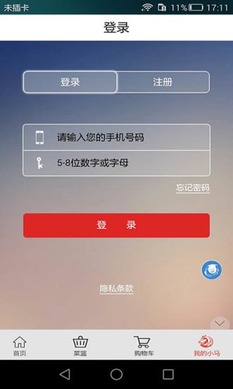 小马快跑商城截图2