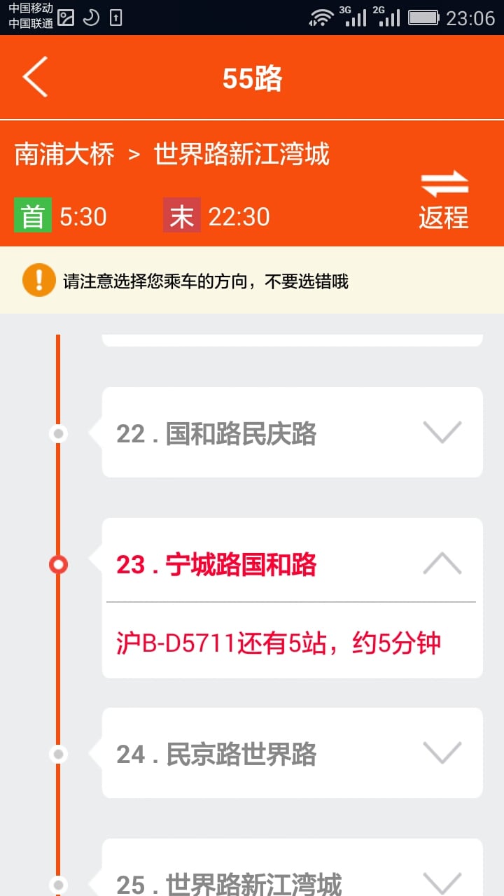 上海公交查询截图4