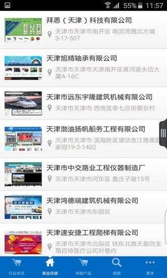 天津建筑工程行业平台截图1