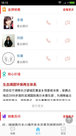 绿城高尔夫小镇截图2