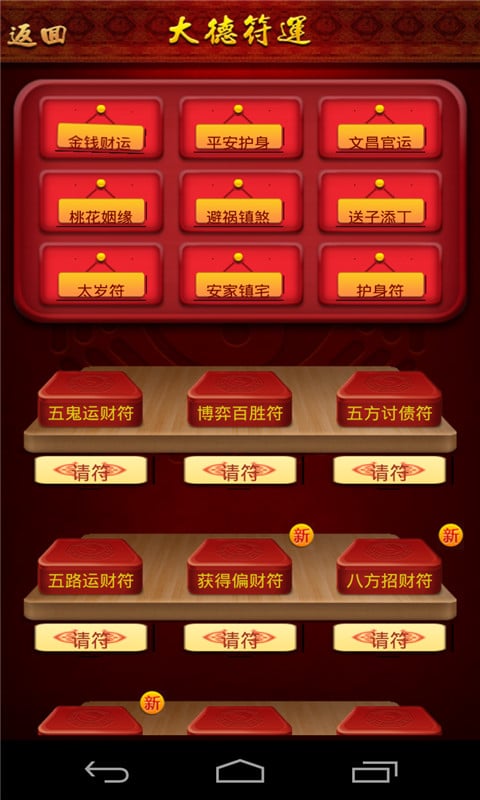 八字运程2014截图1