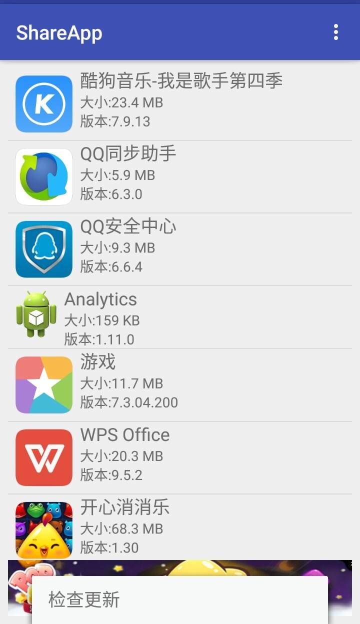 ShareApp截图3