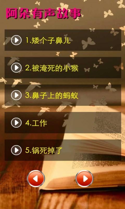 阿朵有声故事2截图1