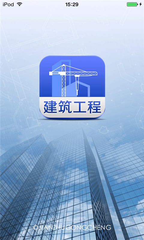 建筑工程生意圈截图2