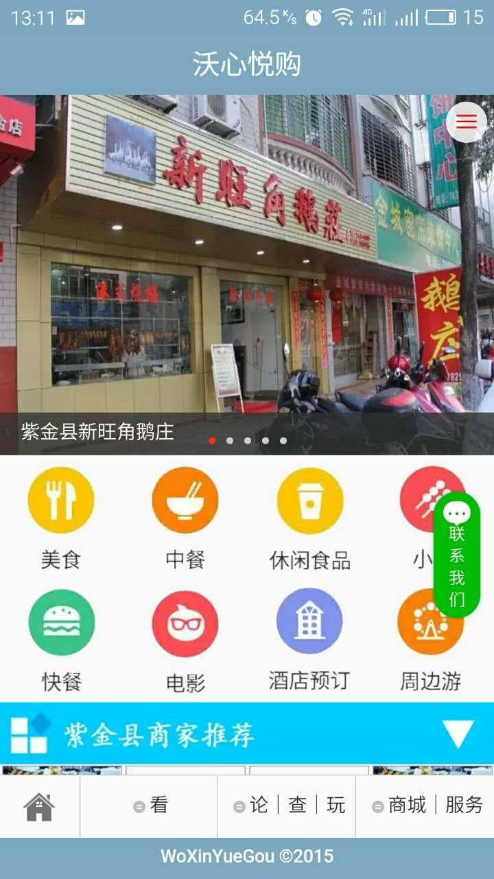 沃心悦购截图4