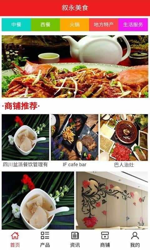 叙永美食截图4