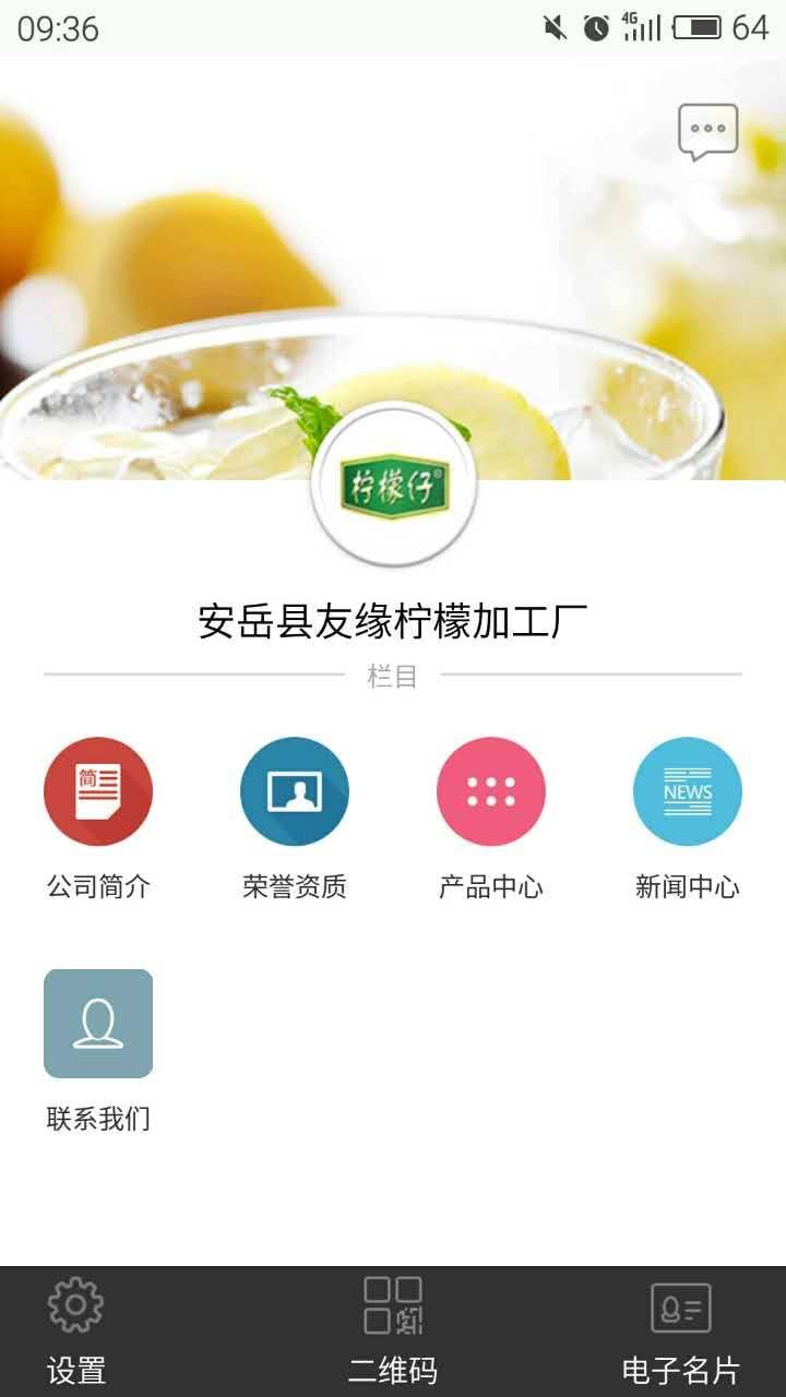 安岳县友缘柠檬加工厂截图6