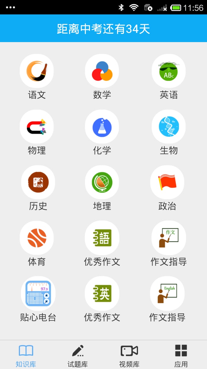 2016制霸中考截图2