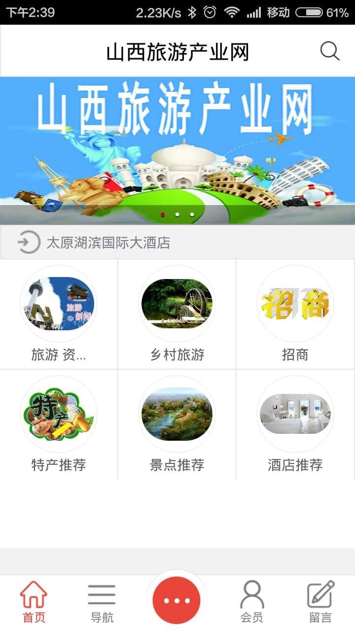 山西旅游产业网截图2