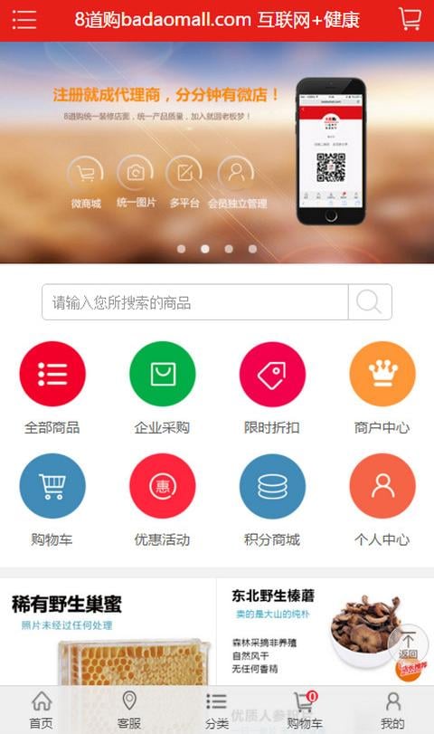 8道购商城截图2