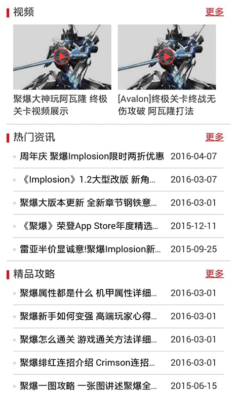 聚爆Implosion攻略助手截图2