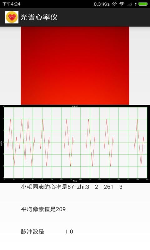 光谱心率仪截图2