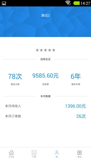 筋道推拿技师端截图1