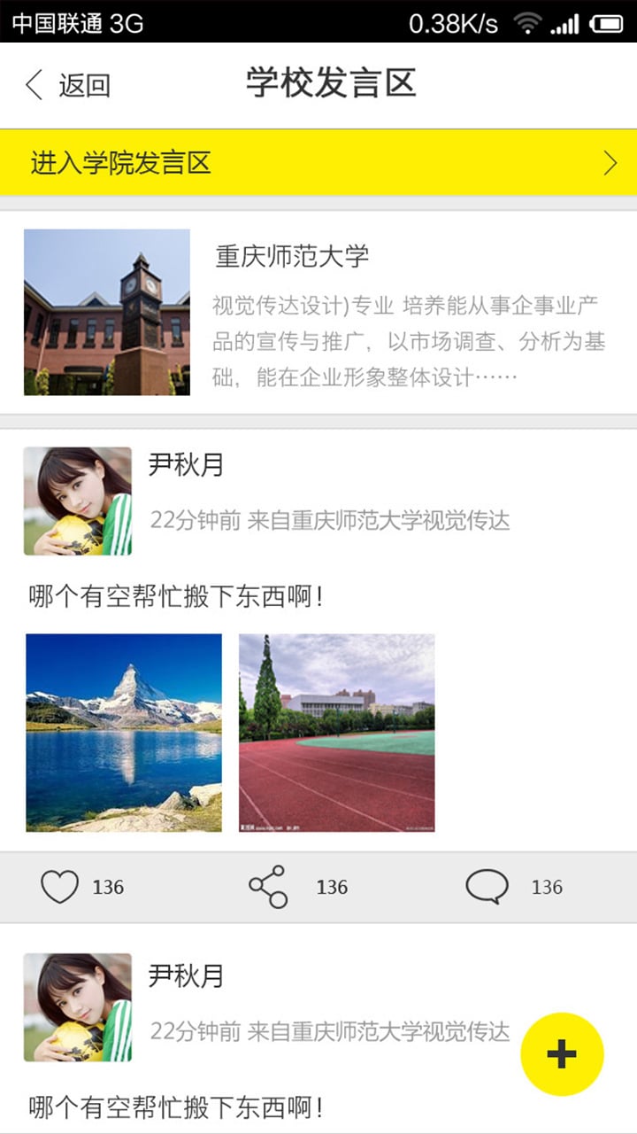 大学新生截图4